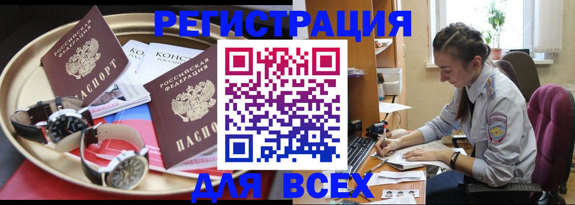 прописка 2025 в Снежногорске