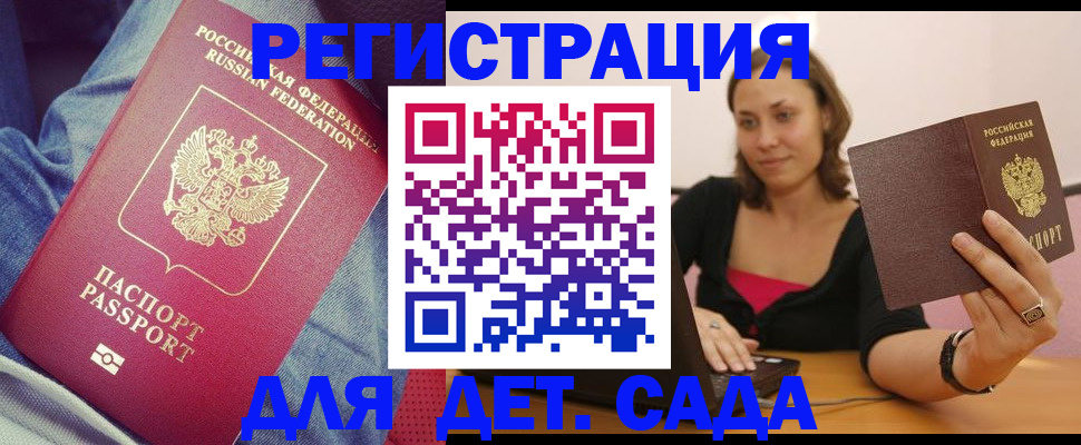 регистрация в Снежногорске