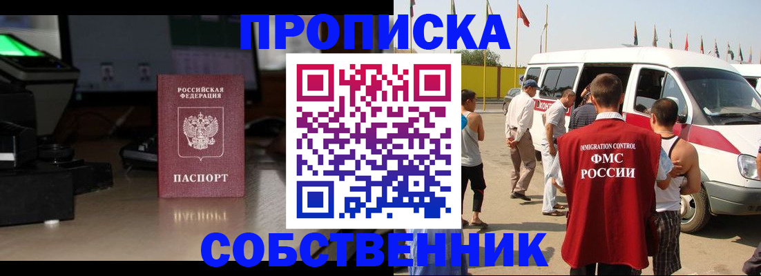 прописка 2025 в Снежногорске