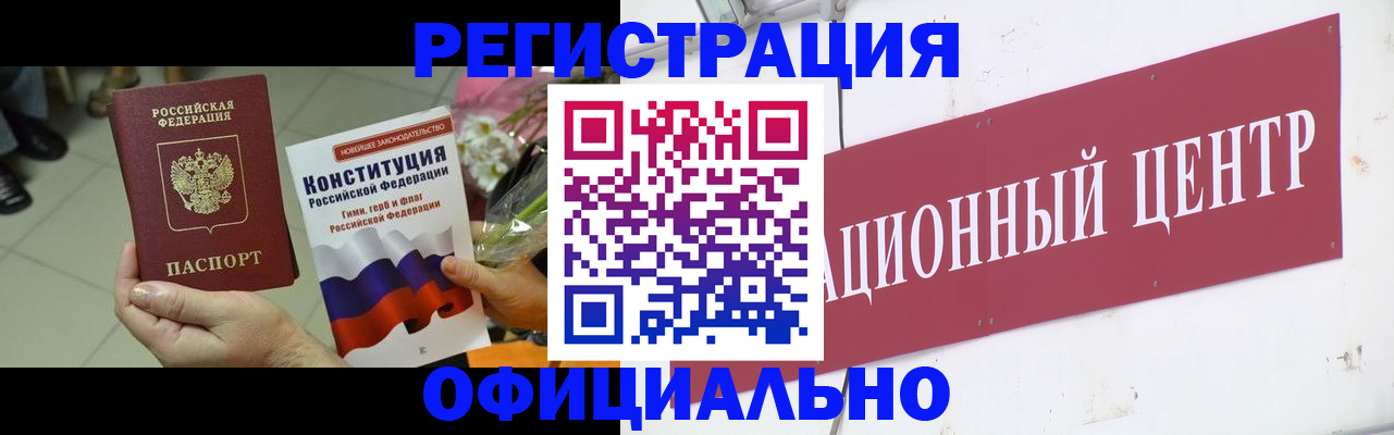 временная прописка в Снежногорске