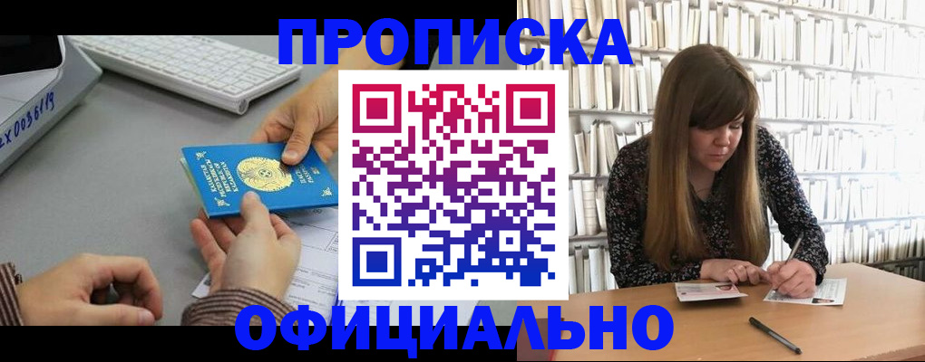 временная регистрация гарантия в Снежногорске