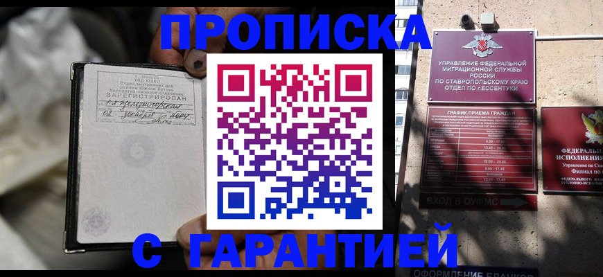 прописка паспорт в Снежногорске
