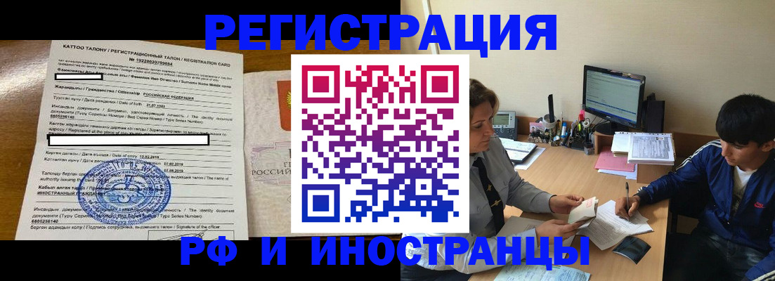 прописка 2025 в Снежногорске