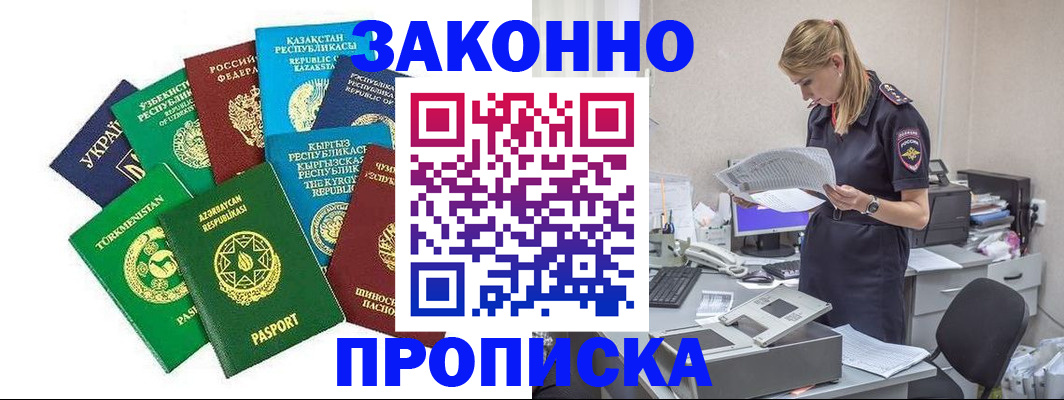 временная регистрация недорого в Снежногорске